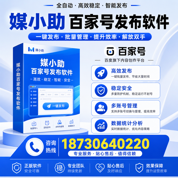中卫百家号批量发布软件